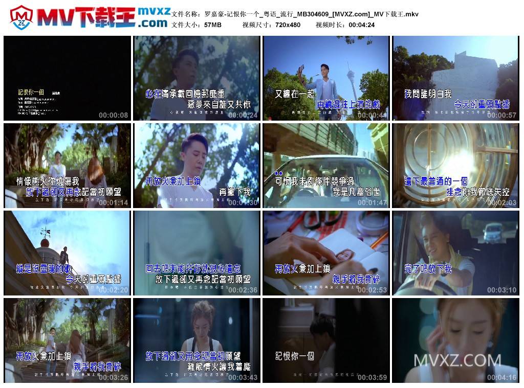 罗嘉豪-记恨你一个_粤语_流行_MB304609